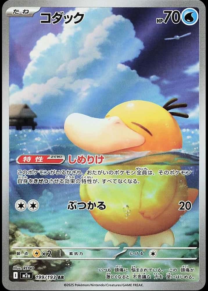 Psyduck