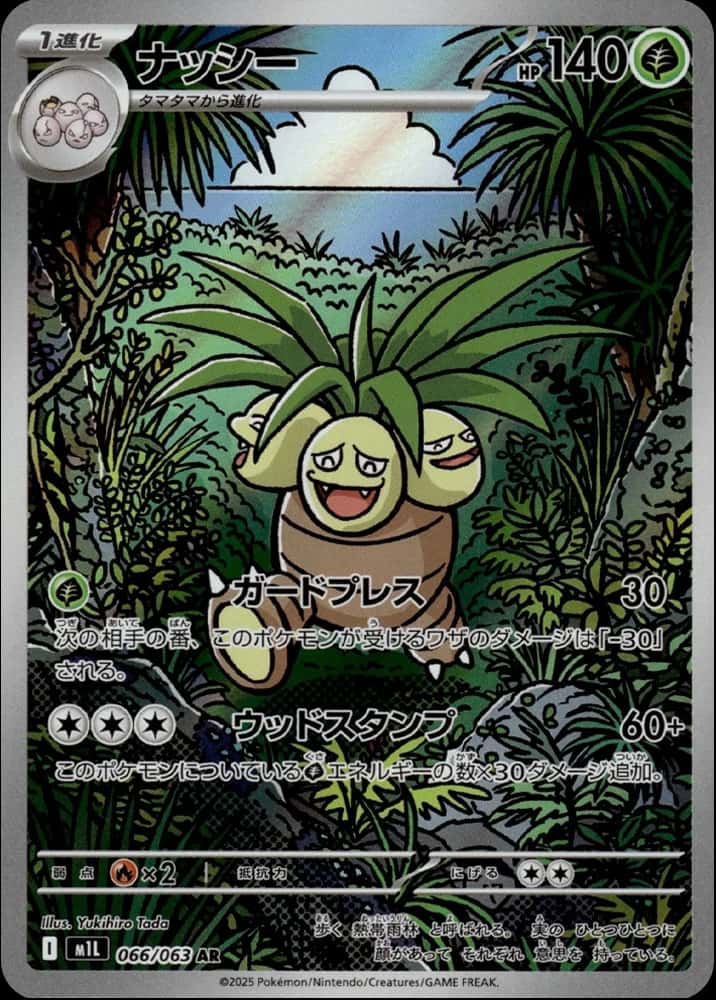 Exeggutor