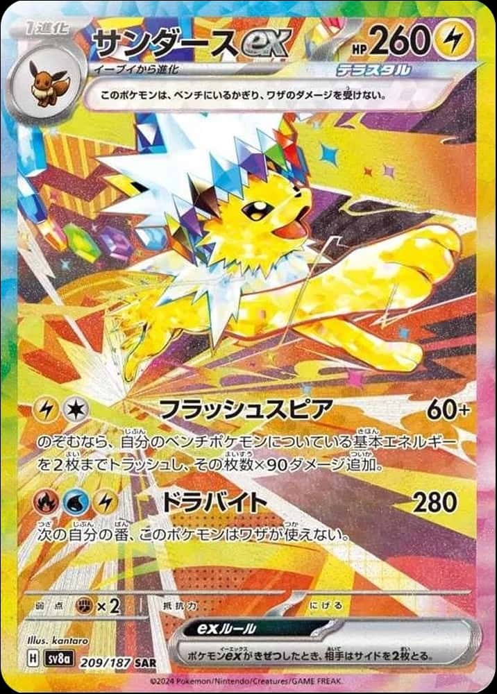 Jolteon ex