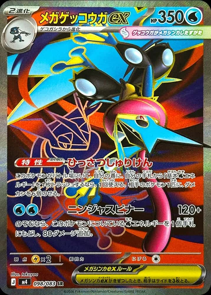 Mega Greninja ex