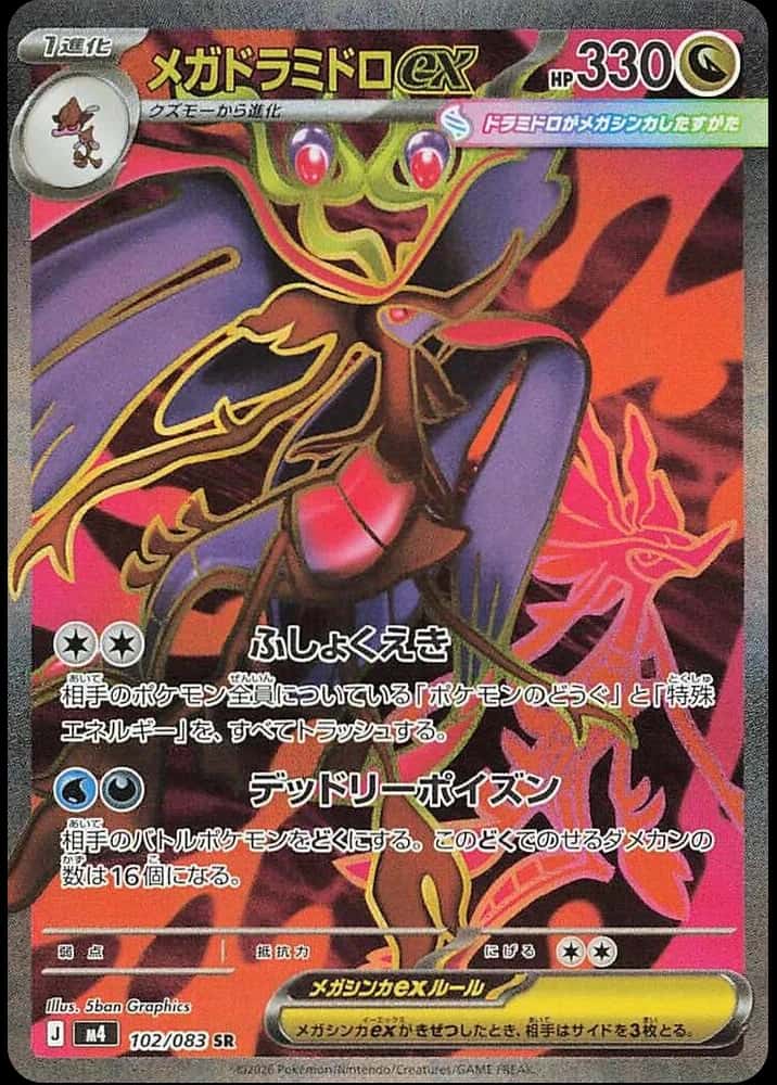 Mega Dragalge ex