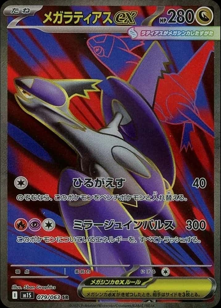 Mega Latias ex
