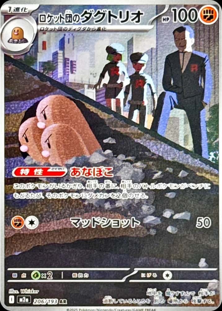 Team Rocket's Dugtrio