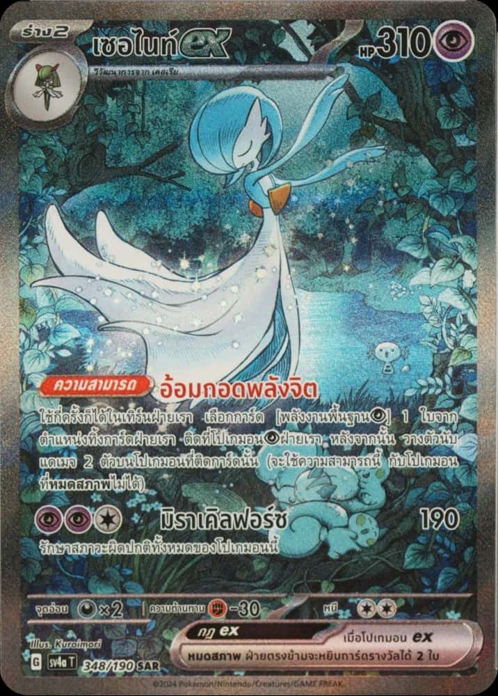 Gardevoir ex SAR