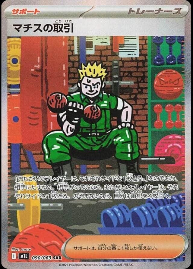 Lt. Surge's Deal - Image 1