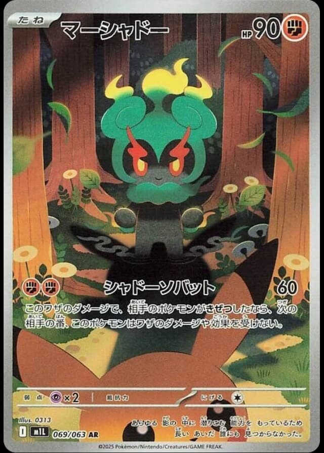 Marshadow - Image 1