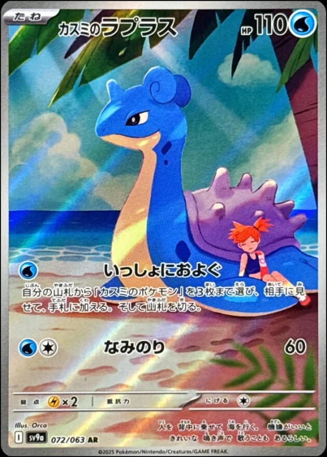 Misty's Lapras - Image 1