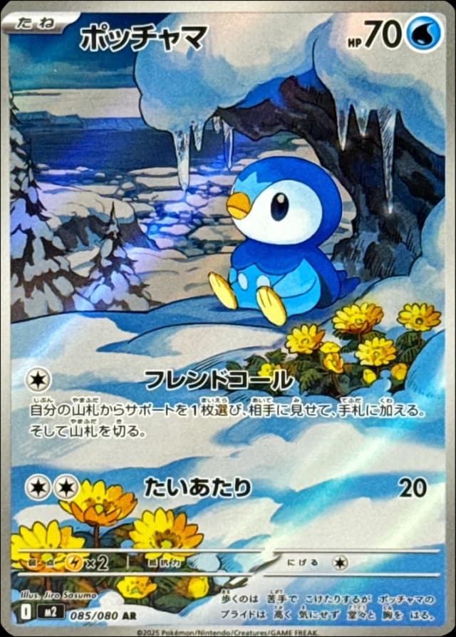 Piplup - Image 1
