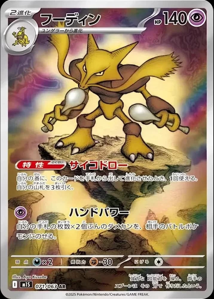 Alakazam - Image 1