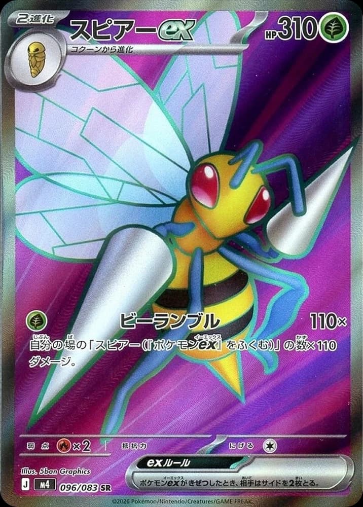 Beedrill ex - Image 1