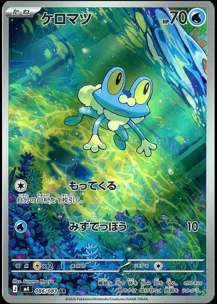 Froakie - Image 1