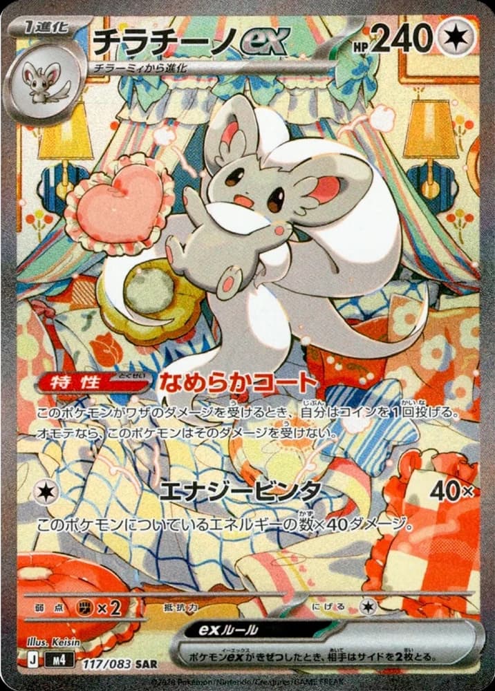 Cinccino ex - Image 1