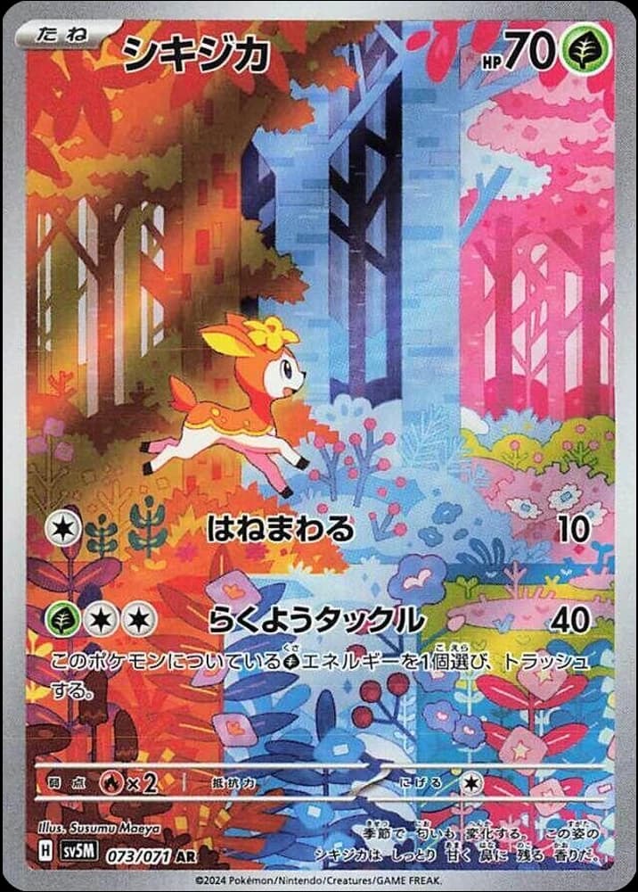 Deerling - Image 1