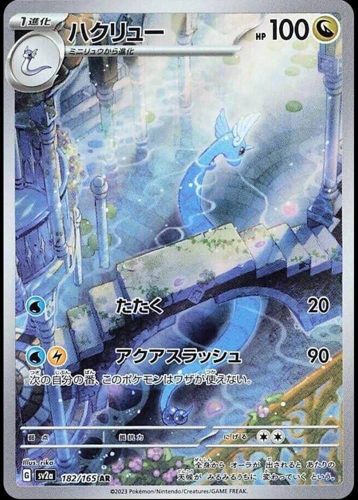 Dragonair - Image 1