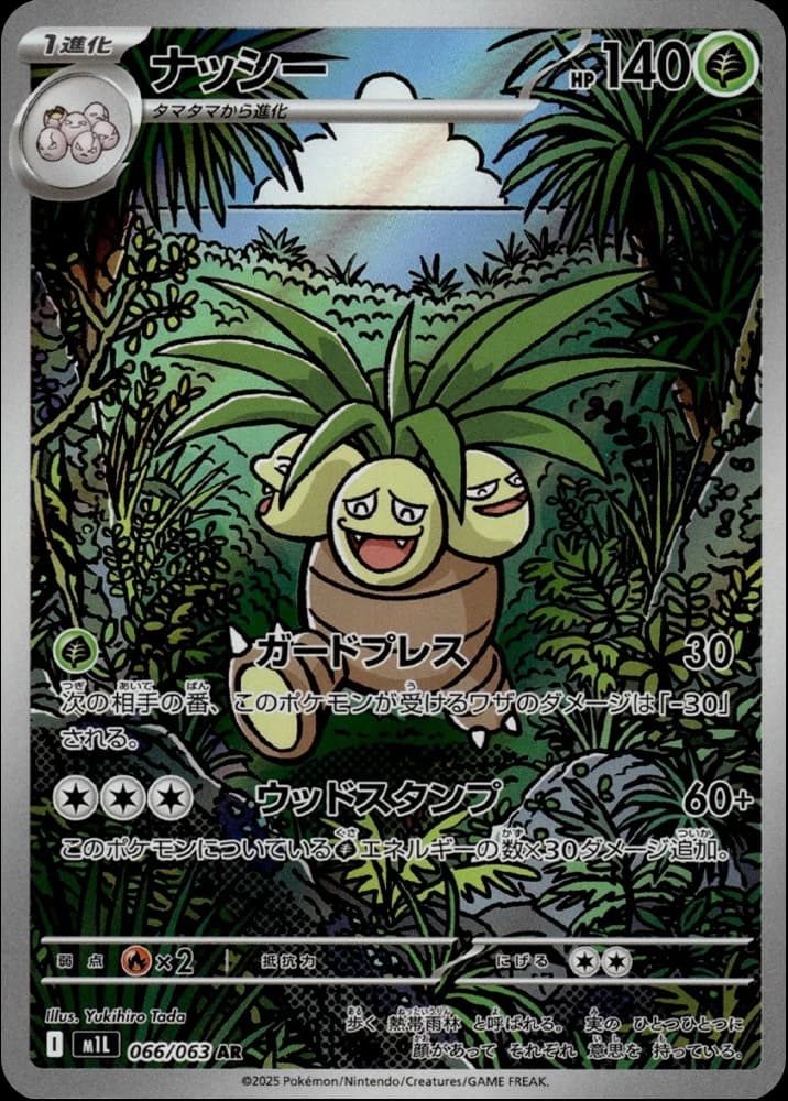 Exeggutor - Image 1