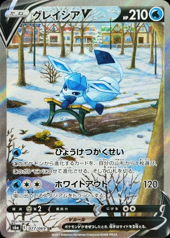 Glaceon V - Image 1