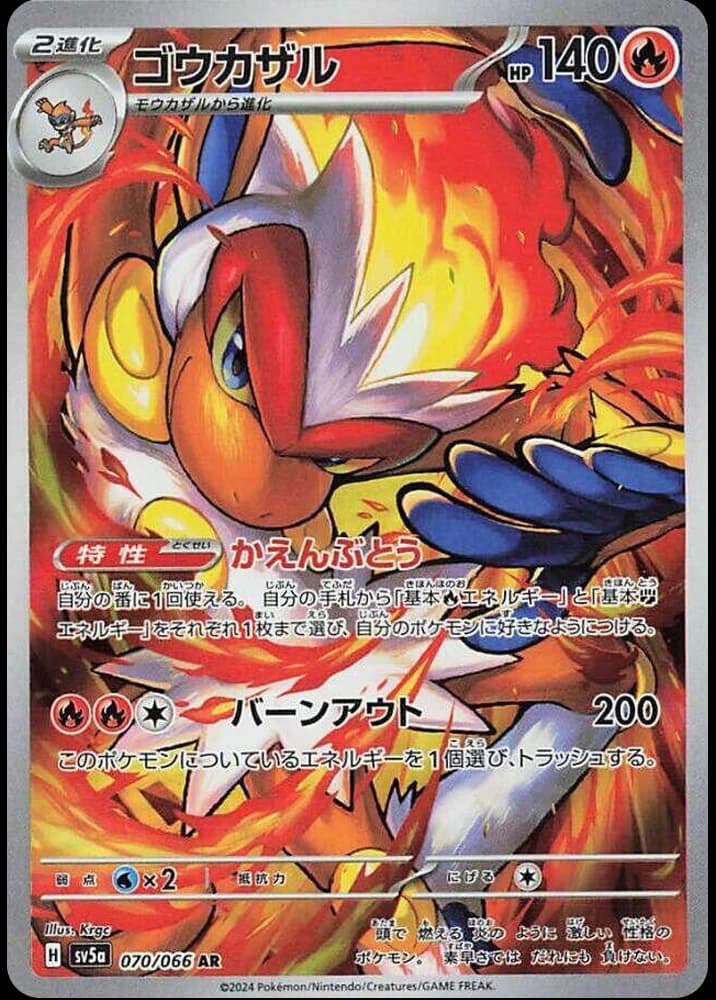 Infernape - Image 1