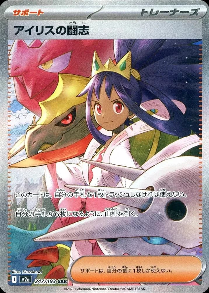 Iris's Fighting Spirit - Image 1