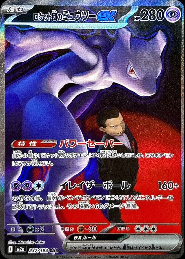 Team Rocket's Mewtwo ex - Image 1