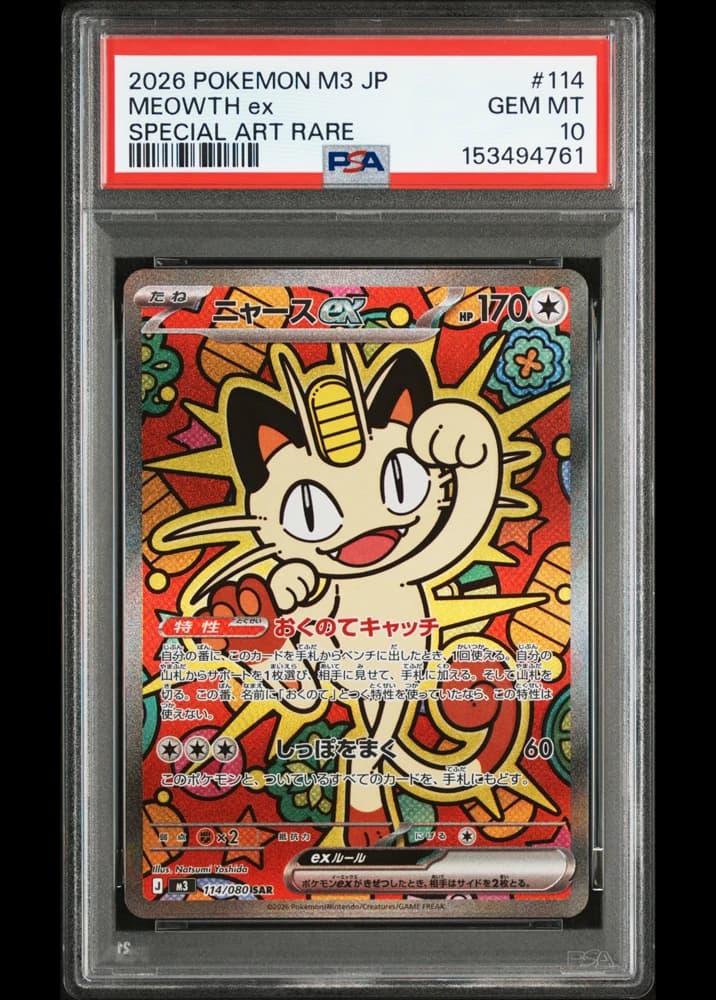 Meowth ex (Graded) - Image 1