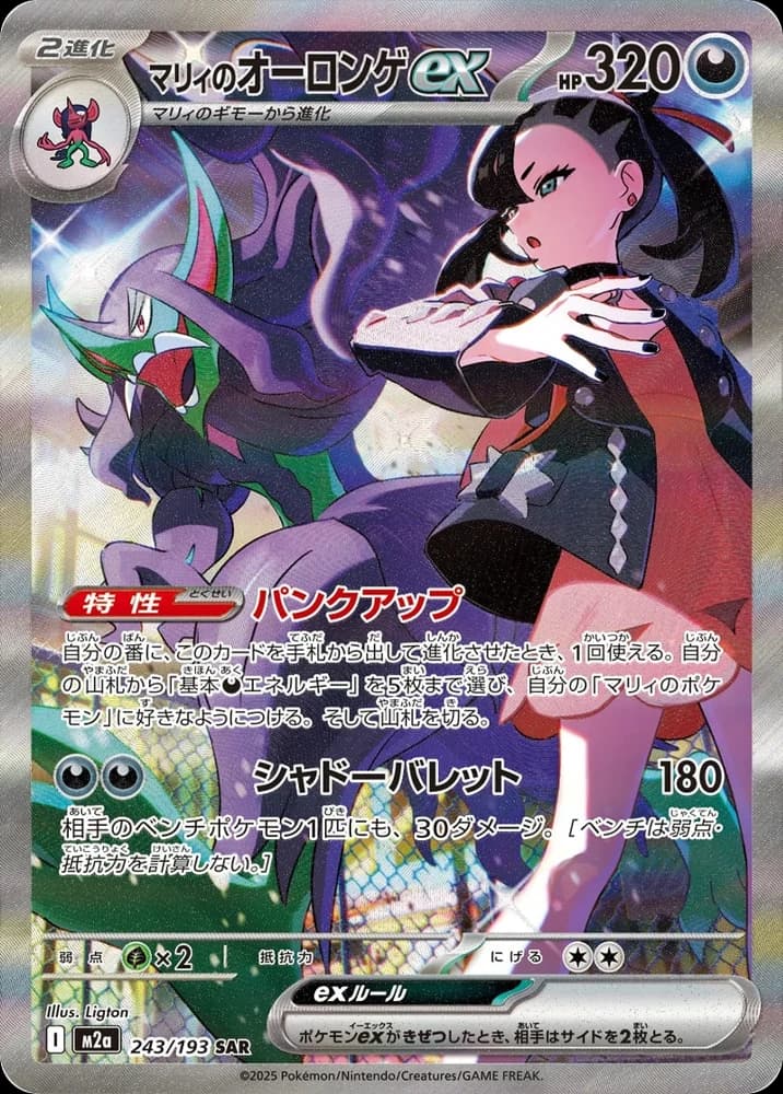 Marnie's Grimmsnarl ex - Image 1