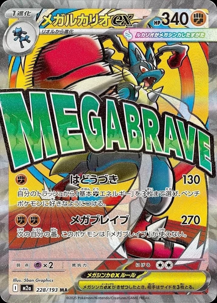 Mega Lucario ex - Image 1