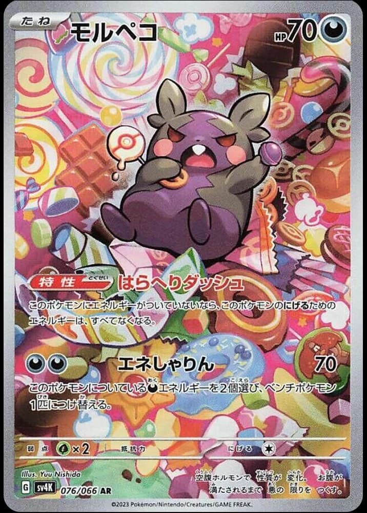 Morpeko - Image 1