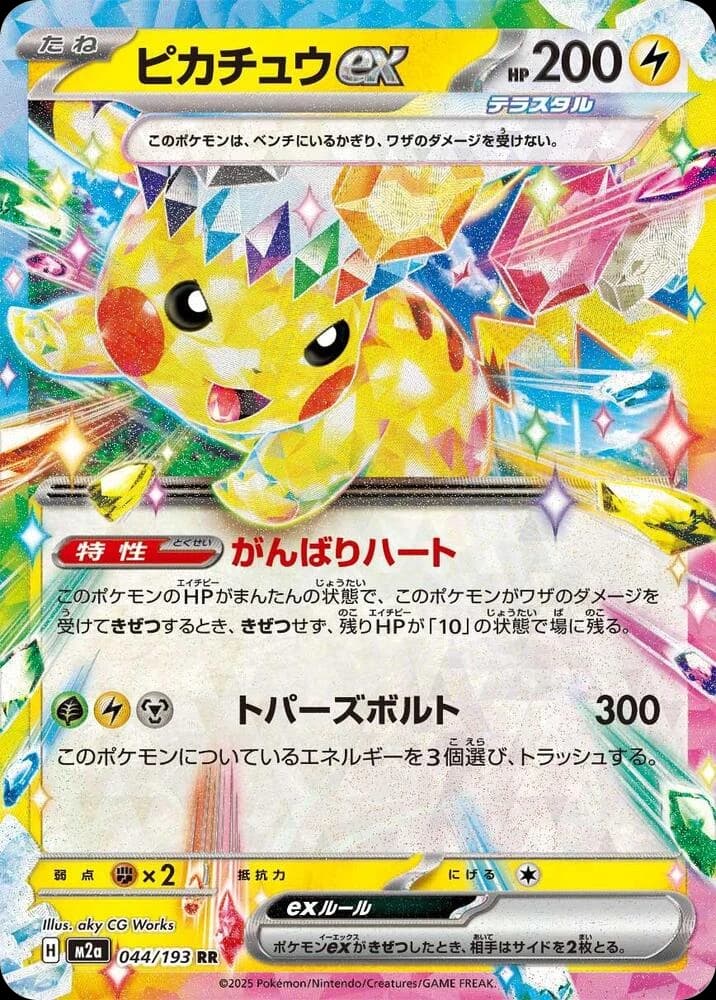 Pikachu ex - Image 1