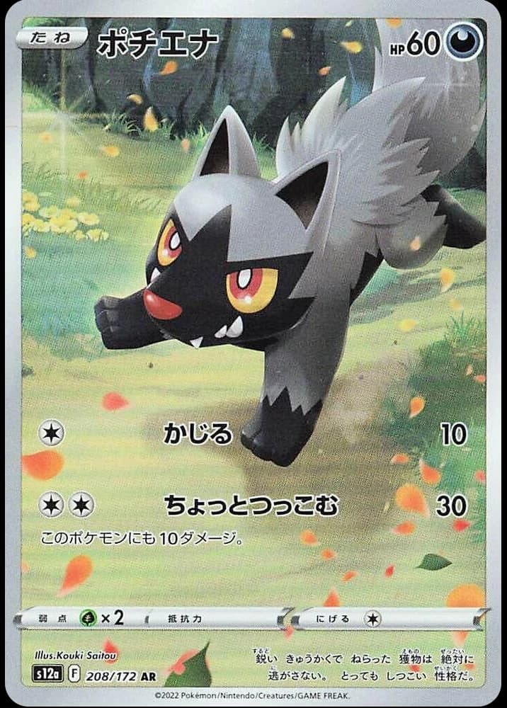 Poochyena - Image 1