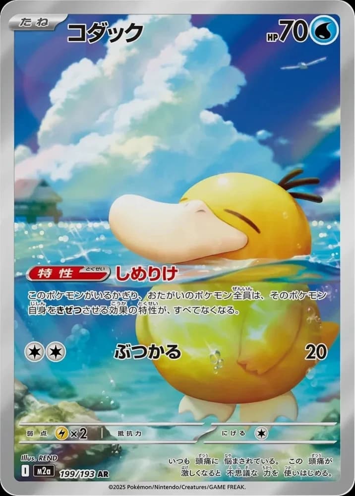 Psyduck - Image 1