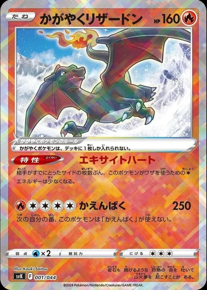 Radiant Charizard - Image 1