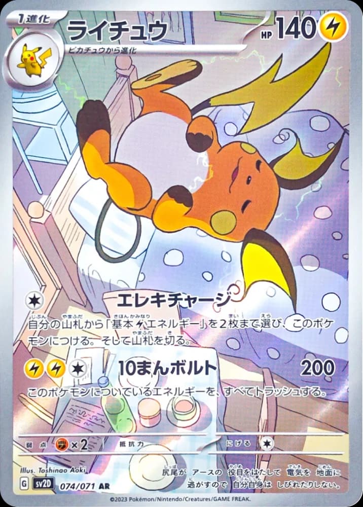 Raichu - Image 1