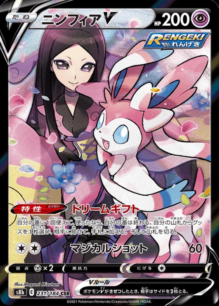 Sylveon V - Image 1