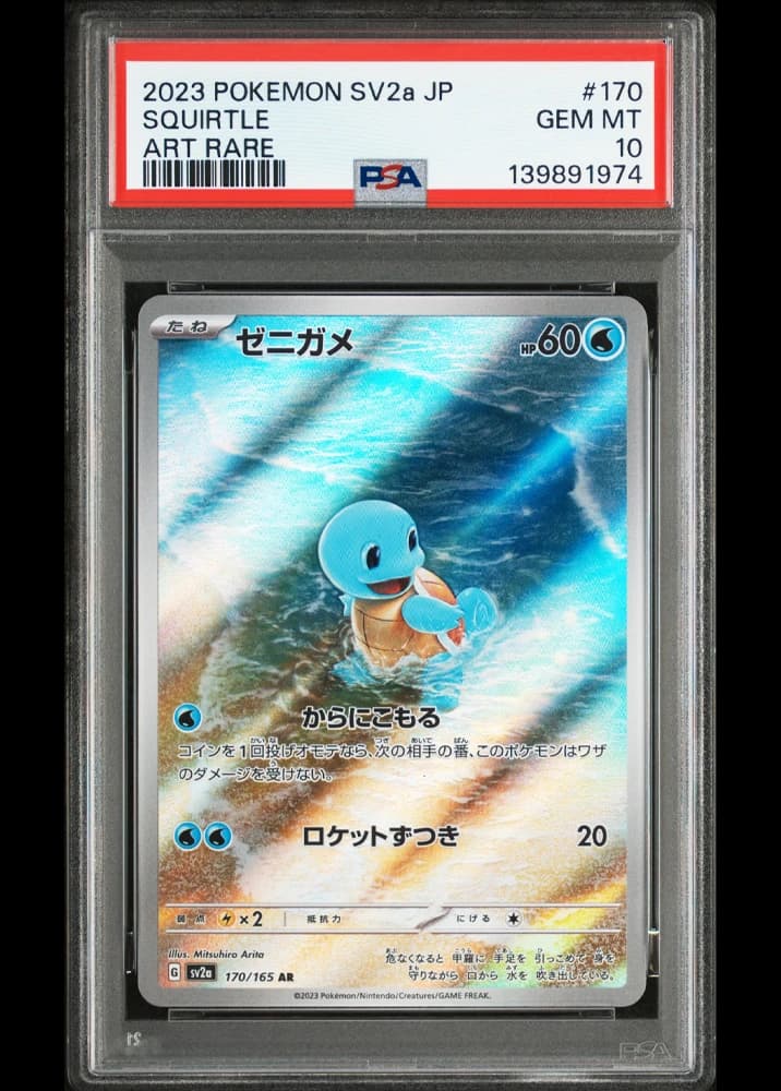 Squirtle (Graded) - Image 1