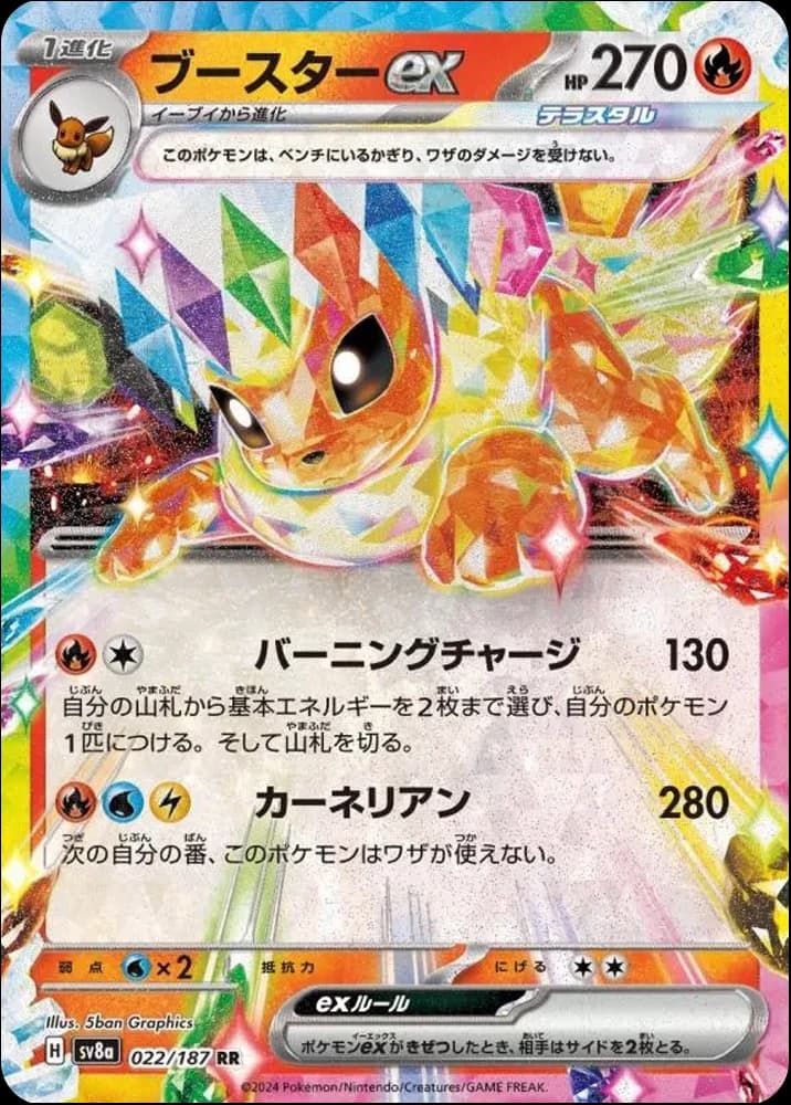 Flareon ex - Image 1