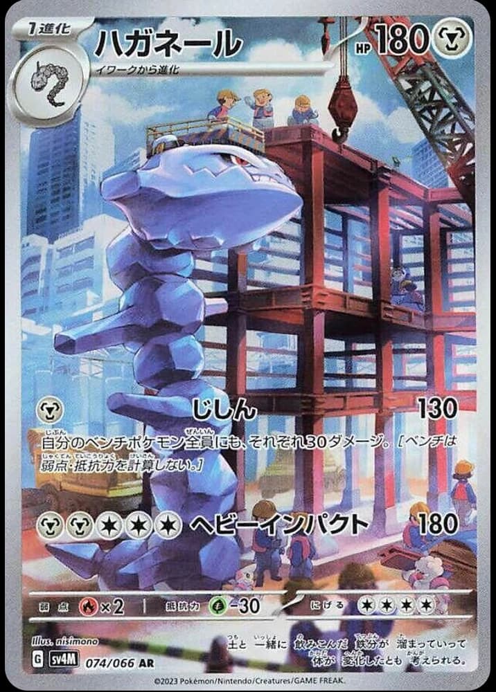 Steelix - Image 1
