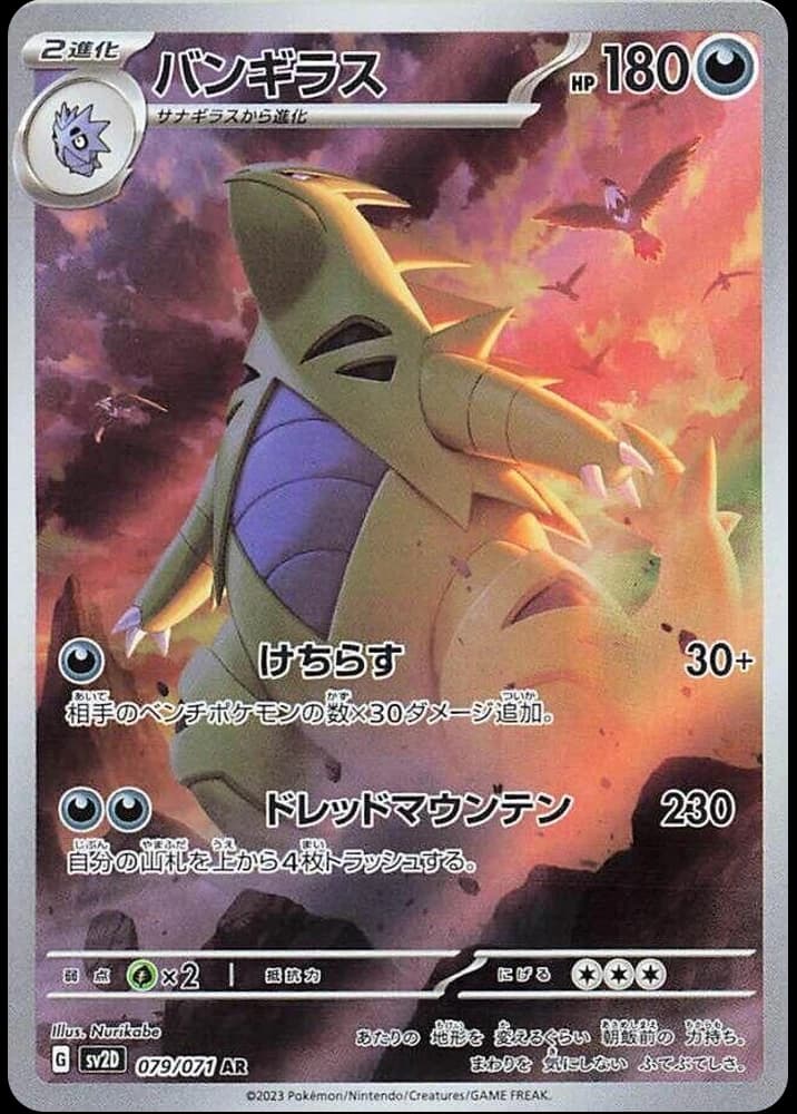Tyranitar - Image 1