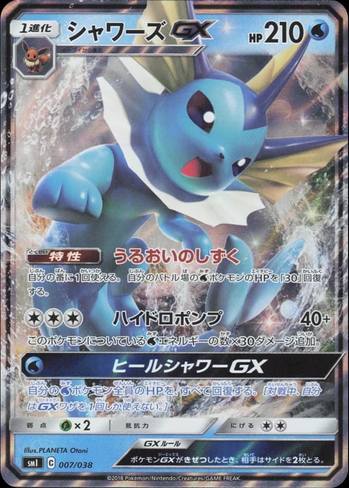 Vaporeon GX - Image 1