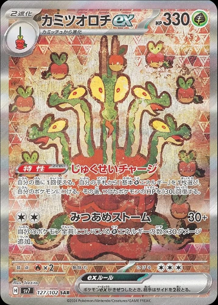 Hydrapple ex - Image 1