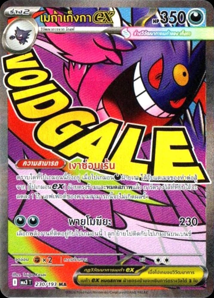 Mega Gengar ex - Image 1