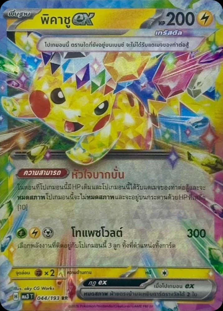 Pikachu ex - Image 1