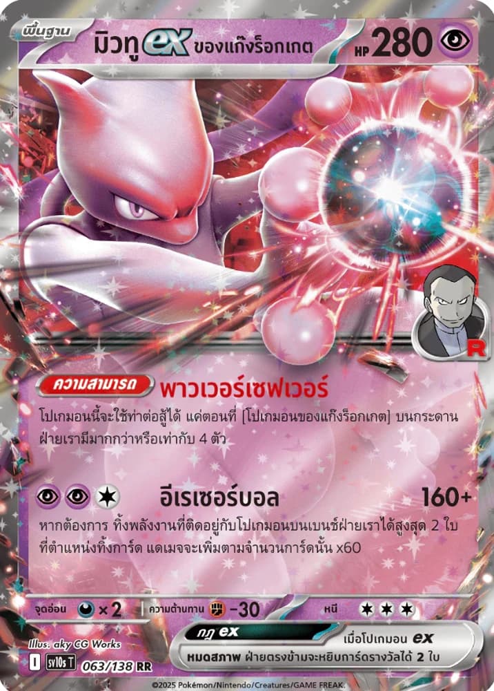 Team Rocket's Mewtwo ex - Image 1