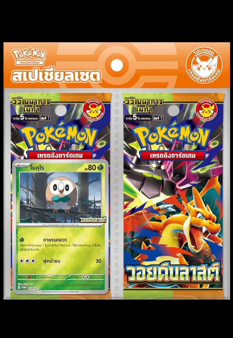 Void Blast (MA4) 7-Eleven Blister