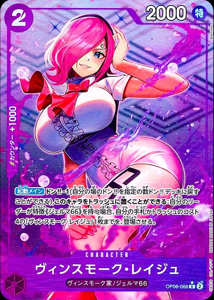 Vinsmoke Reiju - Image 1