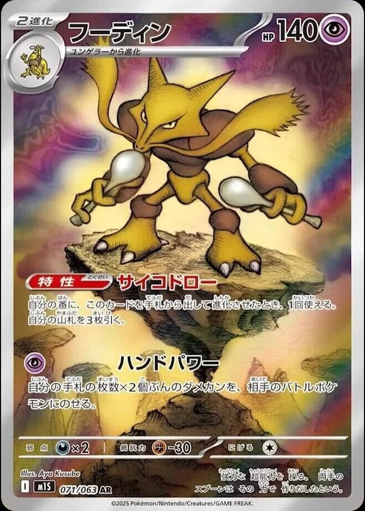 Alakazam - Image 1