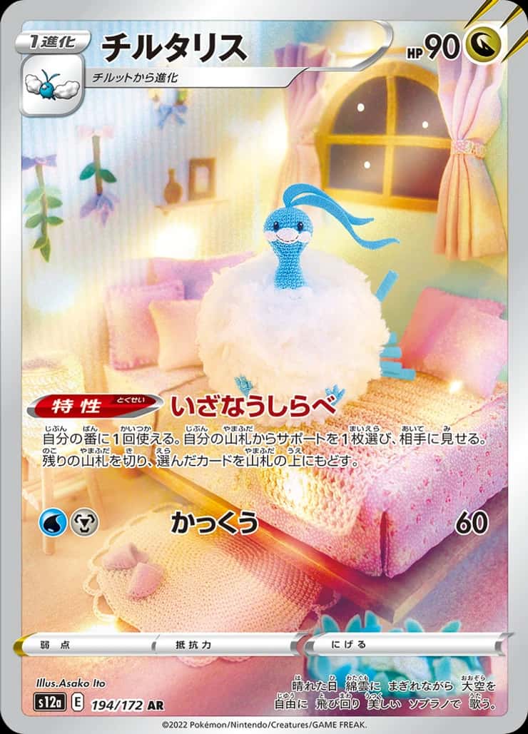 Altaria