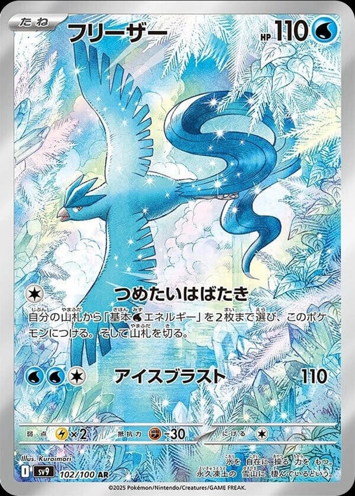 Articuno - Image 1