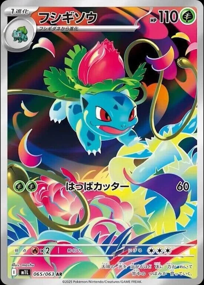 Ivysaur - Image 1