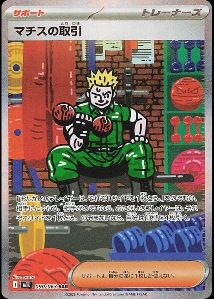 Lt. Surge's Deal - Image 1