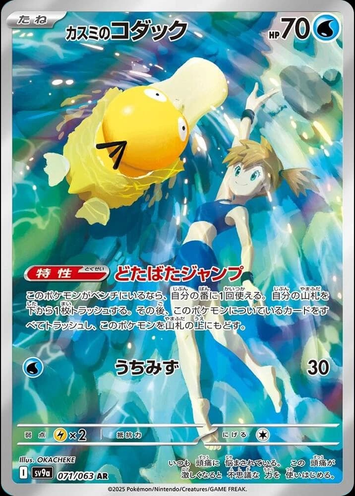 Misty's Psyduck - Image 1